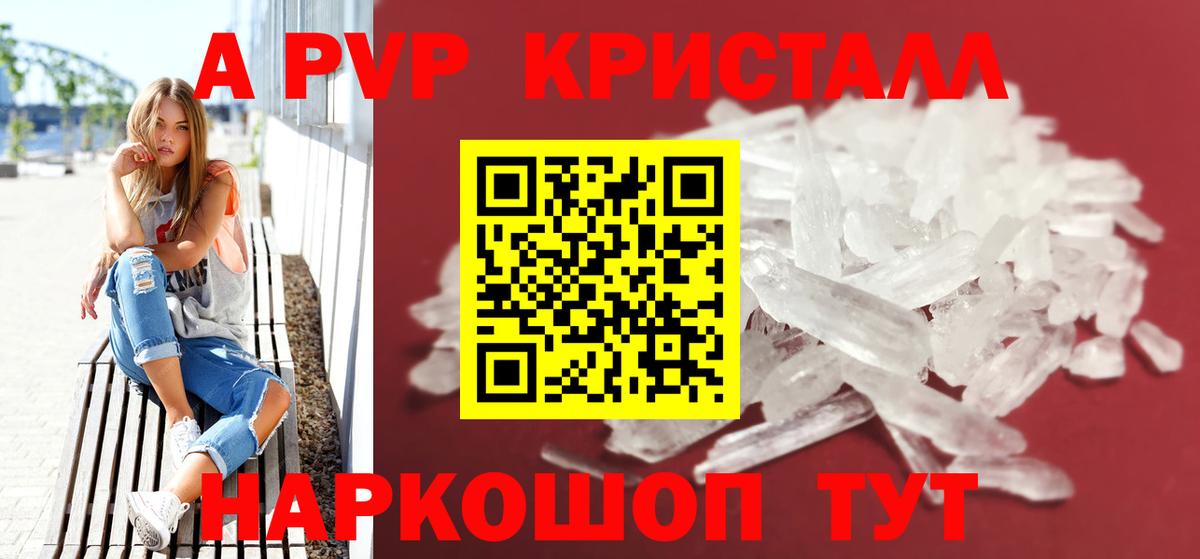 Армавир  A PVP крисы CK  Alpha-PVP Соль  купить закладку  Вход с VPN  А ПВП Crystall 