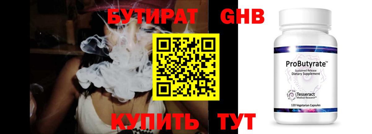 БУТИРАТ 99%  Бутират  Армавир  Вход с VPN 