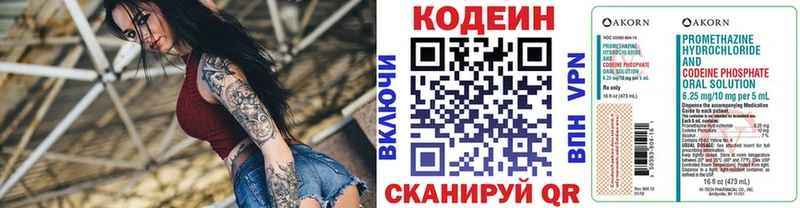 Кодеиновый сироп Lean Purple Drank  Армавир 