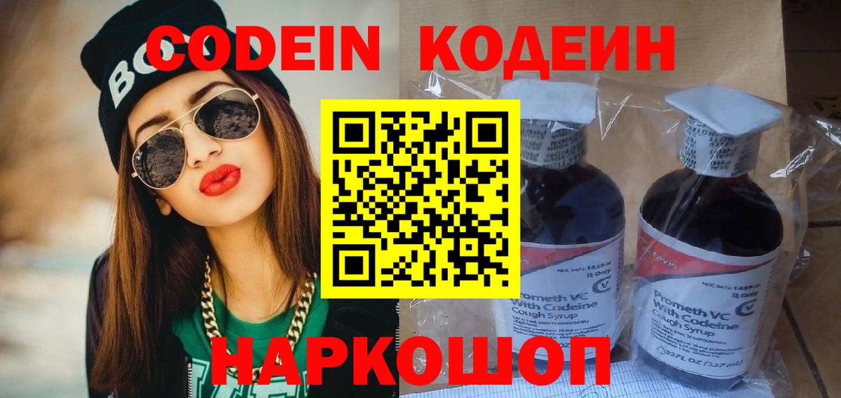 Армавир  Кодеиновый сироп Lean Purple Drank  Вход с VPN  Кодеиновый сироп Lean напиток Lean (лин) 