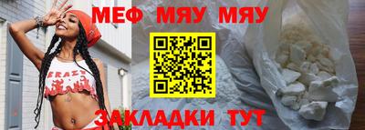мяу мяу кристалл Новодвинск