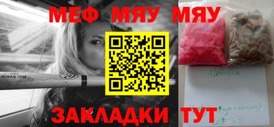 мяу мяу кристалл Новодвинск