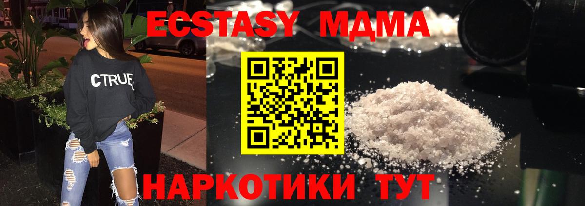 МДМА Molly  МДМА молли  МДМА  Армавир  Вход с VPN 