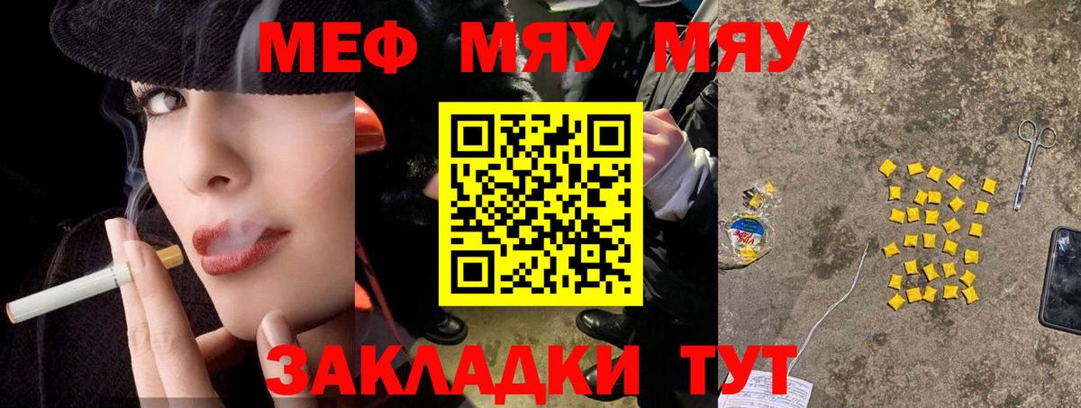 МЯУ-МЯУ мука  Меф  как найти   МЕФ мяу мяу  Мефедрон  Вход с VPN  Армавир 