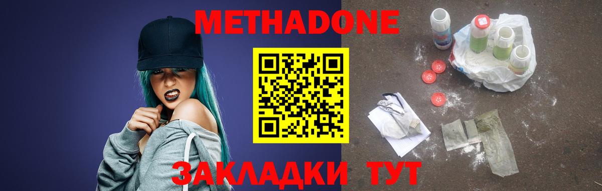МЕТАДОН мёд Армавир